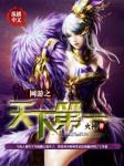 泰坦与龙之王黄铜