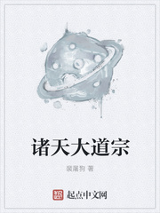 科幻小说最新小说诸天大道宗