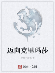 英勇小说迈向克里玛莎