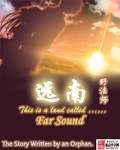 远南
