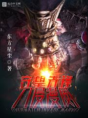 玄幻魔法最新小说守望先锋入侵美漫