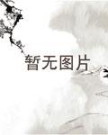 我的电竞大小姐