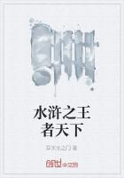 人物小说水浒之王者天下