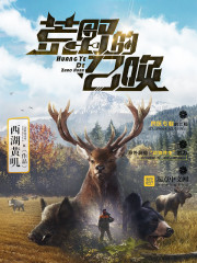 荒野的召唤