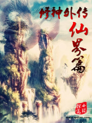 小段探花新书修神外传仙界篇