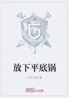 放下平底锅
