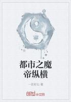 都市之魔帝纵横