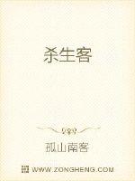 杀生客