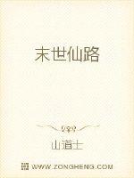 末世仙路