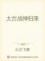 太古战神归来
