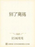 别了离殇