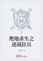 绝地求生之逆战狂兵