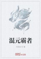 混元霸者