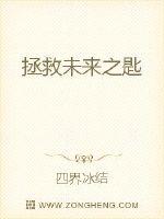 拯救未来之匙