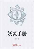 妖灵手册