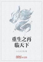 重生之再临天下