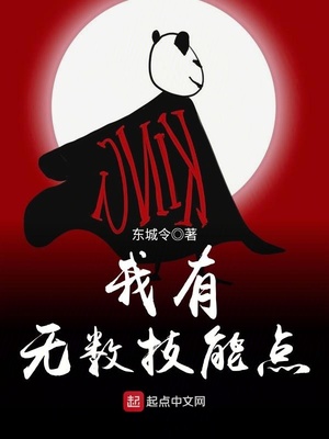 升级小说我有无数技能点