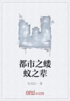 蚂蚁小说都市之蝼蚁之辈