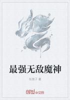 最强无敌魔神