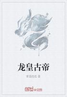 龙皇古帝