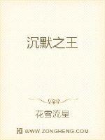 沉默之王