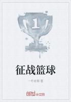 征战篮球
