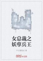 热血小说女总裁之妖孽兵王