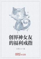 创界神女友的福利戒指