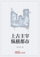上古主宰纵横都市