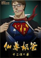 仙尊奶爸