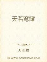 天若穹窿