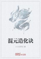 混元造化诀