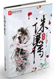 仙侠修真最新小说荡剑诛魔传