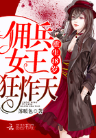 重生18岁:佣兵女王,狂炸天!