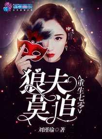 重生七零:狼夫莫追