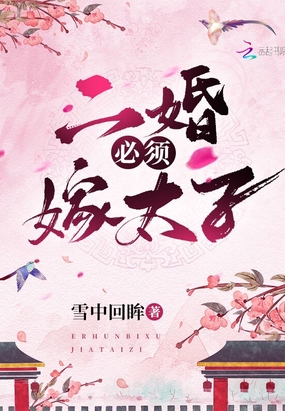 都市小说最新小说二婚必须嫁太子