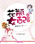 都市小说最新小说花瓶女配开挂了