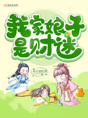 燕七爱吃鱼新书我家娘子是财迷