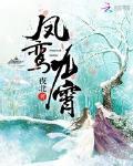 凡人小说凤鸾九霄