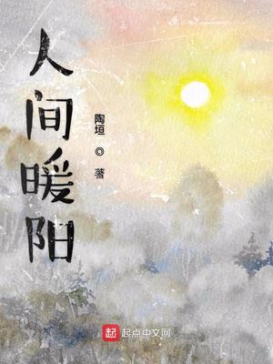 都市小说小说人间暖阳