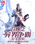 网游小说小说召唤之异界争霸