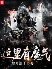 这里有魔气世界