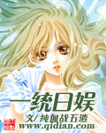 纯血战五渣作品一统日娱
