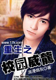 重生小说重生之校园威龙