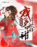 都市小说小说姑娘她戏多嘴甜
