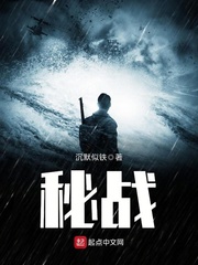 沉默似铁新书秘战