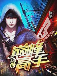 执笔作品都市巅峰战神