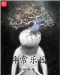 半两余年新书异常乐园