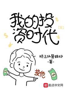 背影小说我的投资时代
