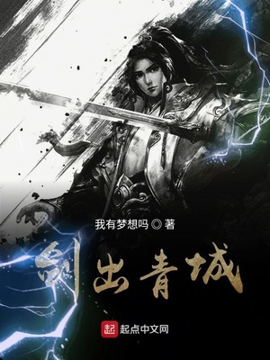 剑出青城笑傲